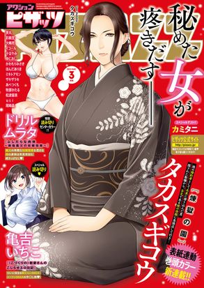 [雑誌] アクションピザッツ 2022年03月号
