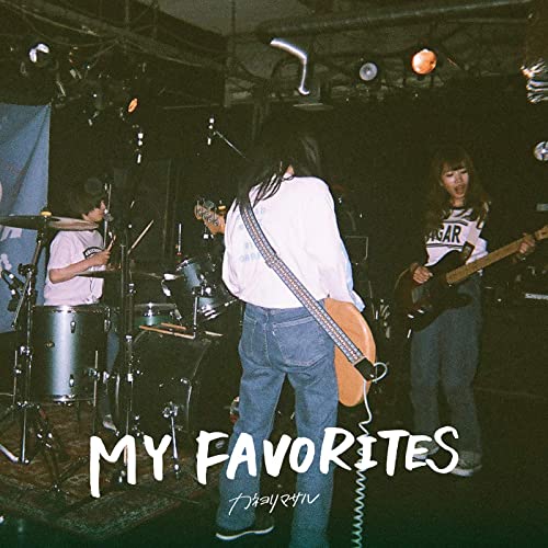 [Album] カネヨリマサル (Kaneyorimasaru) – MY FAVORITES [FLAC + MP3 320 / WEB]
