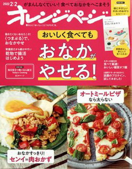 [雑誌] オレンジページ 2022年02月02日号