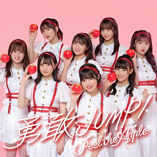 [Single] Peel the Apple – 勇敢JUMP! (2021.10.13/MP3/RAR)