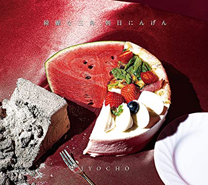 [Single] JYOCHO – 綺麗な三角、朝日にんげん (2019.10.09/MP3/RAR)