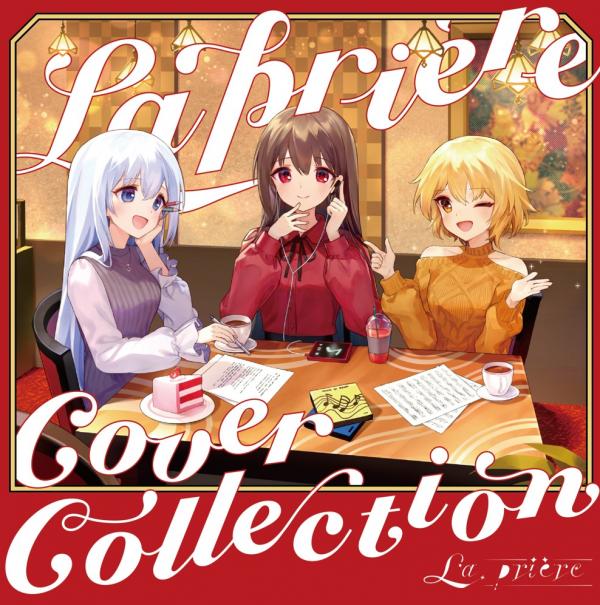 [Single] La prière – La prière Cover Collection (2021.12.31/MP3/RAR)