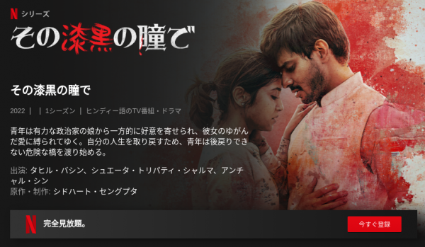 [ドラマ] その漆黒の瞳で 第1シーズン 全8話  (2022) (WEBRIP)