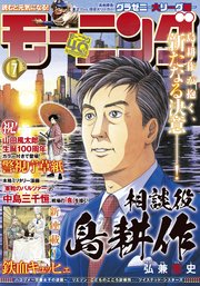 [雑誌] 週刊モーニング 2022年07号