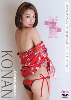 [DVDRIP] KONAN – 華麗 [TRST-0170]