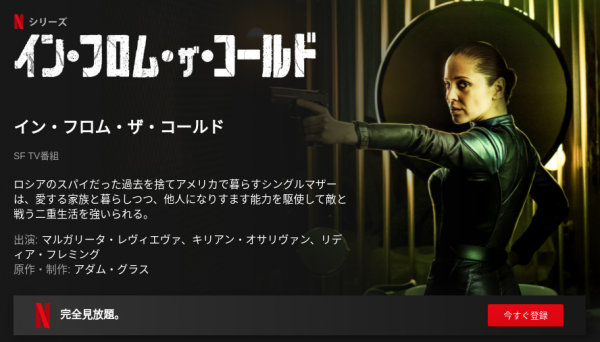 [ドラマ] イン・フロム・ザ・コールド 第1シーズン 全8話 (2022) (WEBRIP)