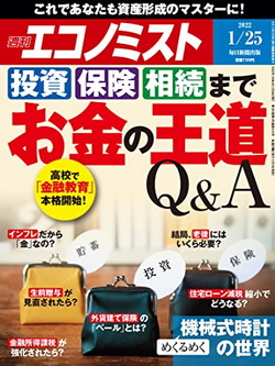 [雑誌] 週刊エコノミスト 2022年01月25日号