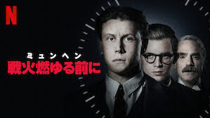 [MOVIES] ミュンヘン: 戦火燃ゆる前に (2022) (WEBRIP)