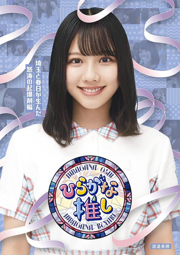 [TV-SHOW] 〜ひらがな推し〜埼玉と春日が生んだ怒涛の起爆剤編 (2022.01.01) (BDISO)