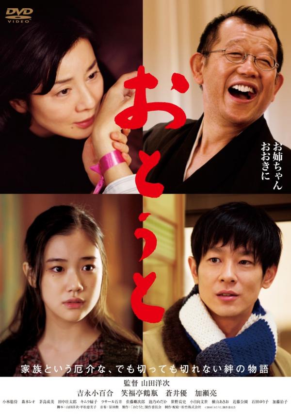 [MOVIES] おとうと (2010) (BDREMUX)