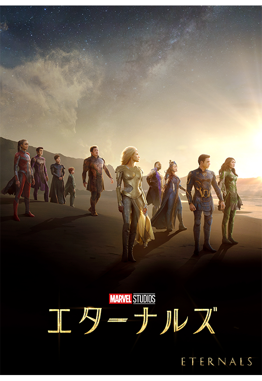 [MOVIES] エターナルズ / ETERNALS (2021) (WEBRIP)