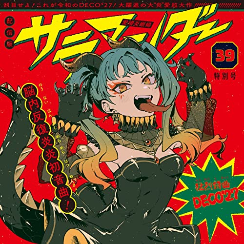 [Single] DECO*27 (feat.Hatsune Miku) – サラマンダー (2022.01.08/MP3+Flac/RAR)