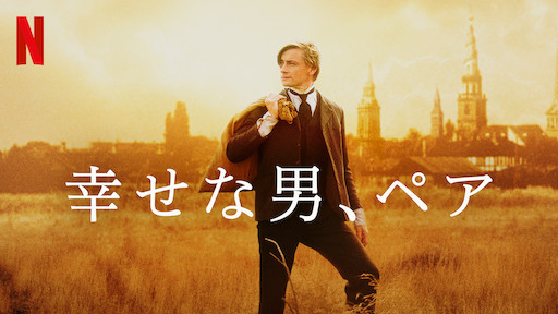 [MOVIES] 幸せな男、ペア (2021) (BDRIP)