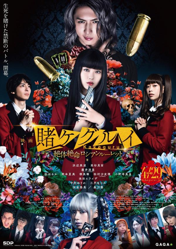 [TV-SHOW] 映画 賭ケグルイ 絶体絶命ロシアンルーレット (Kakegurui 2 Ultimate Russian Roulette) (BDREMUX)