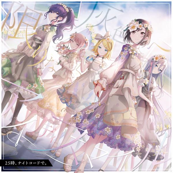 [Single] Project SEKAI COLORFUL STAGE!: 25時、ナイトコードで。 / 限りなく灰色へ/アイディスマイル (2022.01.19/MP3+Flac/RAR)