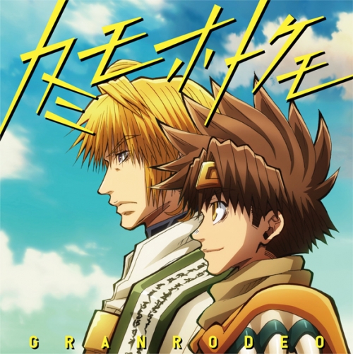 [Single] GRANRODEO – カミモホトケモ (2022.01.12/MP3+Flac/RAR)
