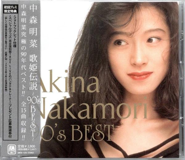 [Album] 中森明菜 (Akina Nakamori) – 歌姫伝説 ~90’s BEST~ [FLAC / CD] [2008.02.27]