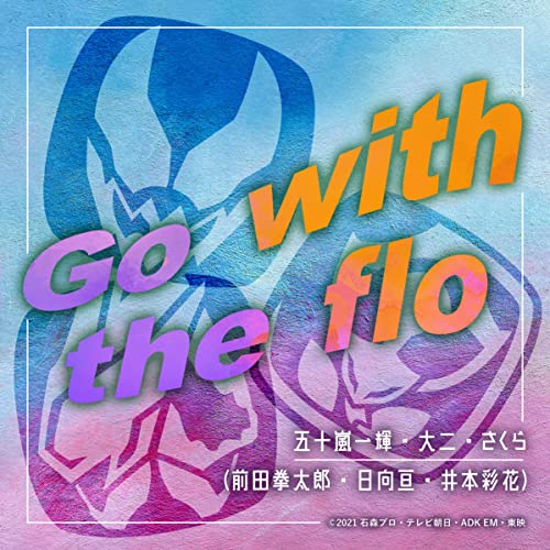 [Single] 五十嵐一輝・大二・さくら（前田拳太郎・日向亘・井本彩花） (2022.01.16/MP3/RAR)