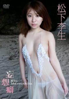 [DVDRIP] Rio Matsushita 松下李生 – 妄想癖 [ENFD-5319]