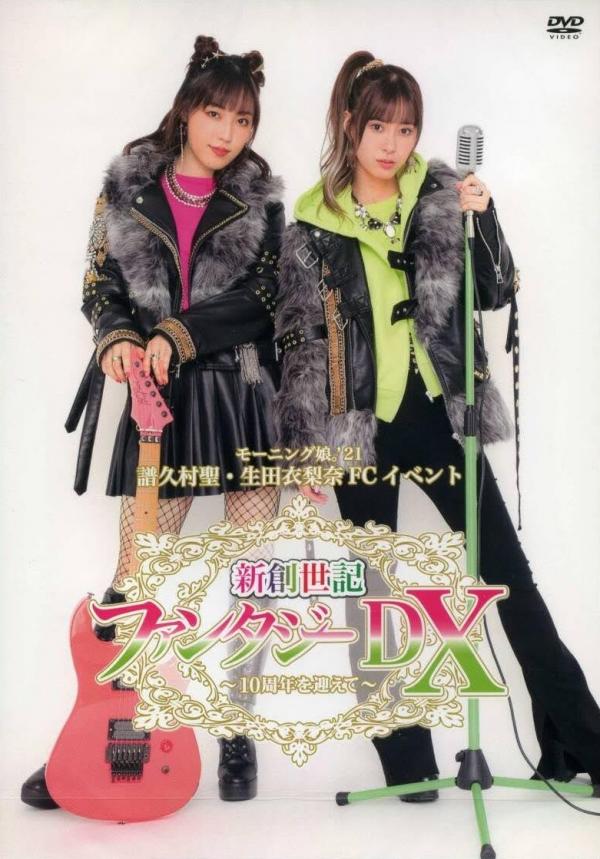 [TV-SHOW] Morning Musume ’21 Fukumura Mizuki・Ikuta Erina FC Event Shin Souseiki Fantasy DX ~10 Shunen wo Mukaete~ (DVDRIP)