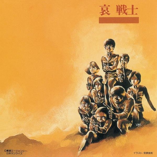 [Album] VA – 松竹映画「機動戦士ガンダムII」哀 戦士 [FLAC / 24bit Lossless / WEB] [1981.07.21]