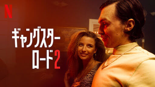 [ドラマ] ギャングスター・ロード2 (2022) (WEBRIP)