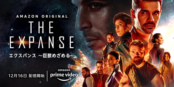 [ドラマ] エクスパンス ～巨獣めざめる～ 第6シーズン 全6話 UHD 4K (2022) (WEBRIP)