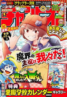 [雑誌] 週刊少年チャンピオン 2022年06号