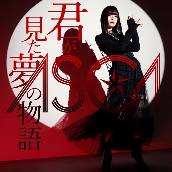 [Single] ASCA – 君が見た夢の物語 [FLAC / 24bit Lossless / WEB] [2022.01.01]