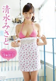 [DVDRIP] Misato Shimizu 清水みさと – Misa chan wa Boku no Kanojo みさっちゃんは僕の彼女 [GUILD-125]
