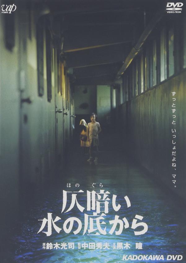 [MOVIES] 仄暗い水の底から (2001) (BDRIP)