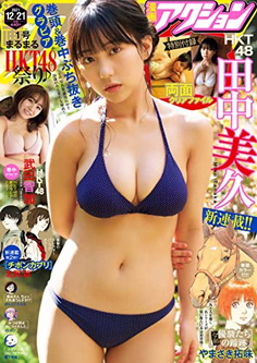 [雑誌] 漫画アクション 2021年10月19日号 ~ 2021年12月07日