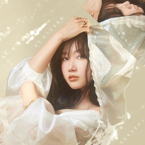 [Album] 大塚愛 (Ai Otsuka) – LOVE POP [FLAC / 24bit Lossless / WEB] [2021.12.08]