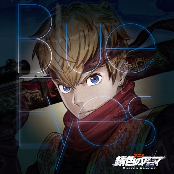[Single] Sabiiro no Armor -Reimei-: Blue Eyes / 孫一(CV.佐藤大樹) (2022.01.17/MP3+Hi-Res FLAC/RAR)