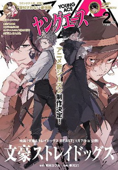 [雑誌] ヤングエース 2022年02月号