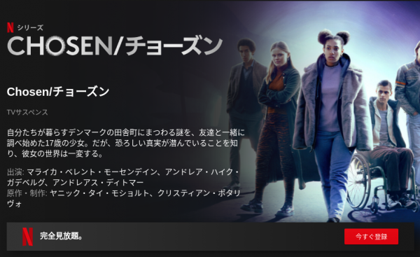 [ドラマ] Chosen/チョーズン 第1シーズン 全6話 (2022) (WEBRIP)