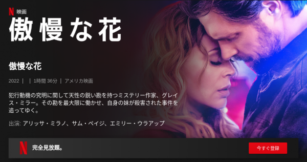 [MOVIES] 傲慢な花 (2022) (WEBRIP)