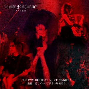[TV-SHOW] Under Fall Justice – 2018.12.28 HOLIDAY NEXT NAGOYA 『教徒に託していい僕らの居場所』 (2019.07.24) (DVDISO)