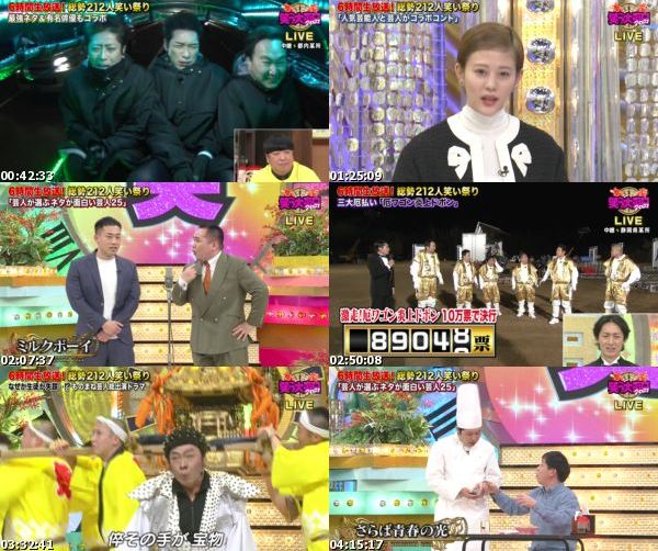 [TV-Variety] 笑って年越したい！笑う大晦日 今年は笑ってもイイ！ネタ祭6時間ぶち抜き生放送 (2021.12.31)