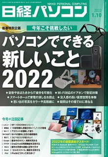 [雑誌] 日経パソコン 2022年01月24日号