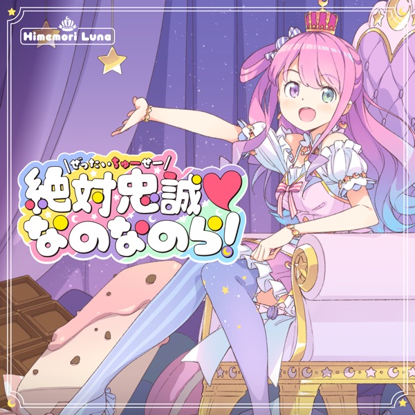 [Single] hololive IDOL PROJECT: 姫森ルーナ – 絶対忠誠♡なのなのら！ (2022.01.30/MP3+Hi-Res FLAC/RAR)
