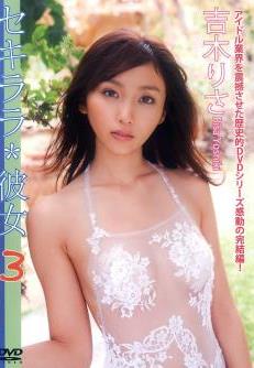 [DVDISO] Risa Yoshiki 吉木りさ – セキララ 彼女 3 [SYD-213]