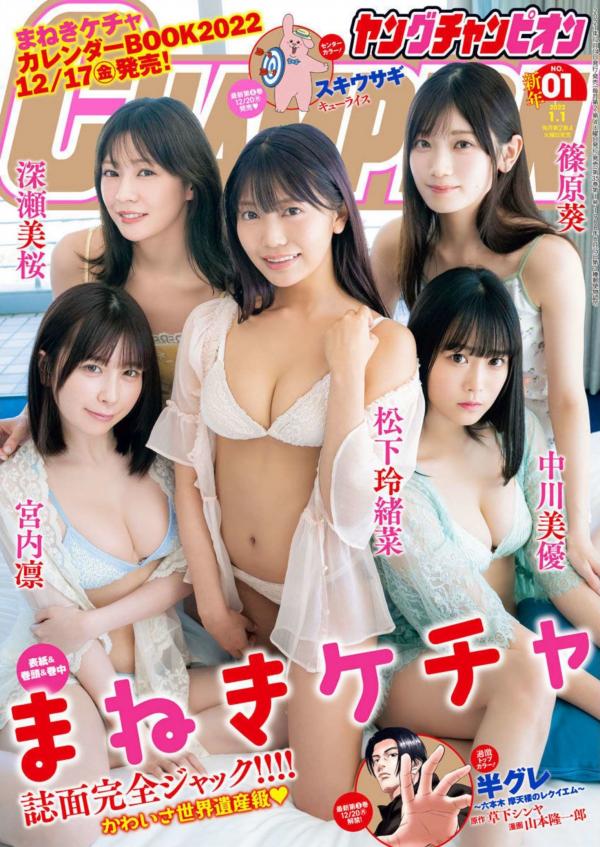 [雑誌] Young Champion ヤングチャンピオン 2022 #01 Accessory DVD