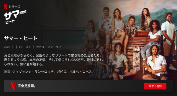 [ドラマ] サマー・ヒート 第1シーズン 全8話 (2022) (WEBRIP)