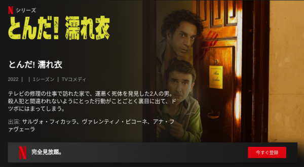 [ドラマ] とんだ! 濡れ衣 第1シーズン 全6話 (2022) (WEBRIP)