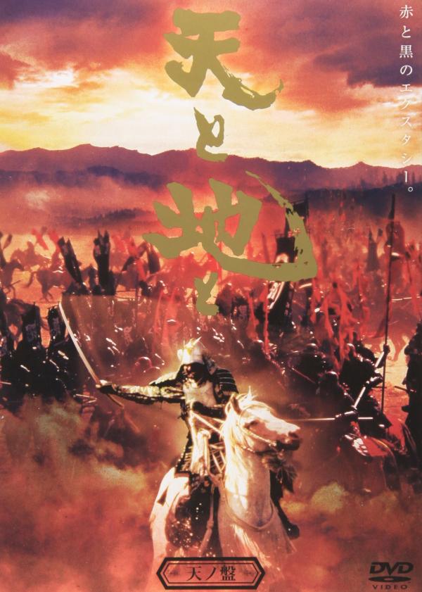 [MOVIES] 天と地と (1990) (BDRIP)