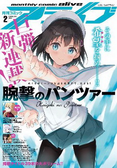 [雑誌] 月刊コミックアライブ 2022年02月号