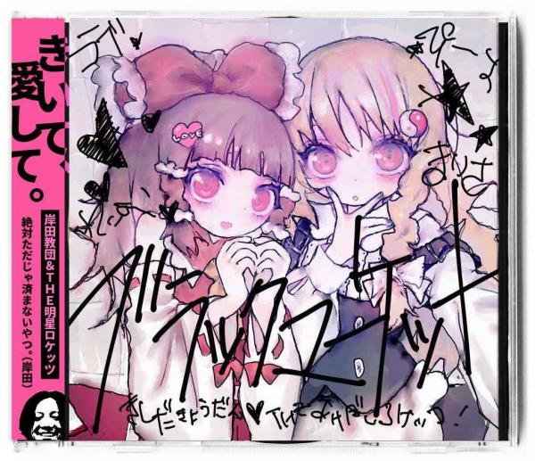 [Single] KISIDA KYODAN & THE AKEBOSI ROCKETS – BLACK MARKET (2021.12.31/MP3/RAR)