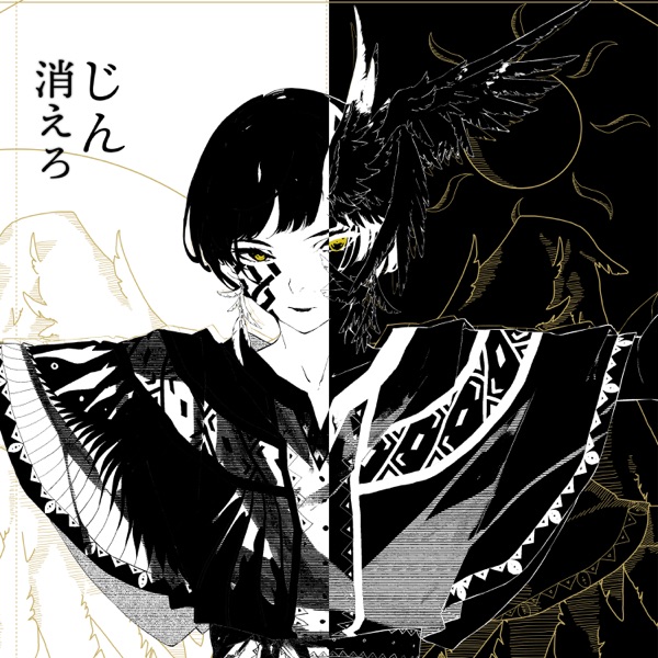 [Single] じん – 消えろ (2022.01.21/MP3/RAR)
