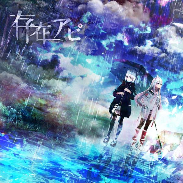 [Single] Tacitly(LiliaxCiel) 存在アピ – Proof of Existence E.P (2022.01.17/MP3+Flac/RAR)